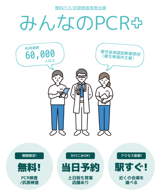 無料PCRメインビジュアルバナー2